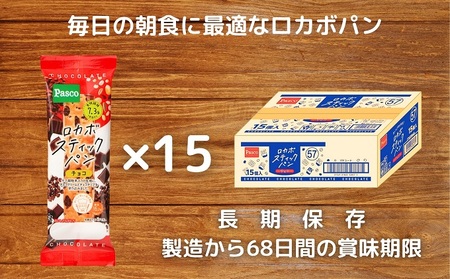 Pasco ロカボスティックパン　チョコ ローリングストック 仕送り  常温保存 人気 甘い チョコ 朝ごはん ダイエット アフタヌーンティー 長期保存 テレワーク 