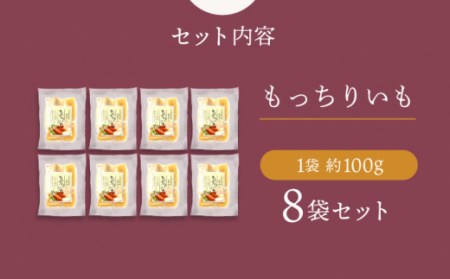 【先行予約】【3回定期便】【やわらか干し芋】 もっちりいも（平干し）8パック 半島アワード受賞！ ＜大地のいのち＞ [CDA029]