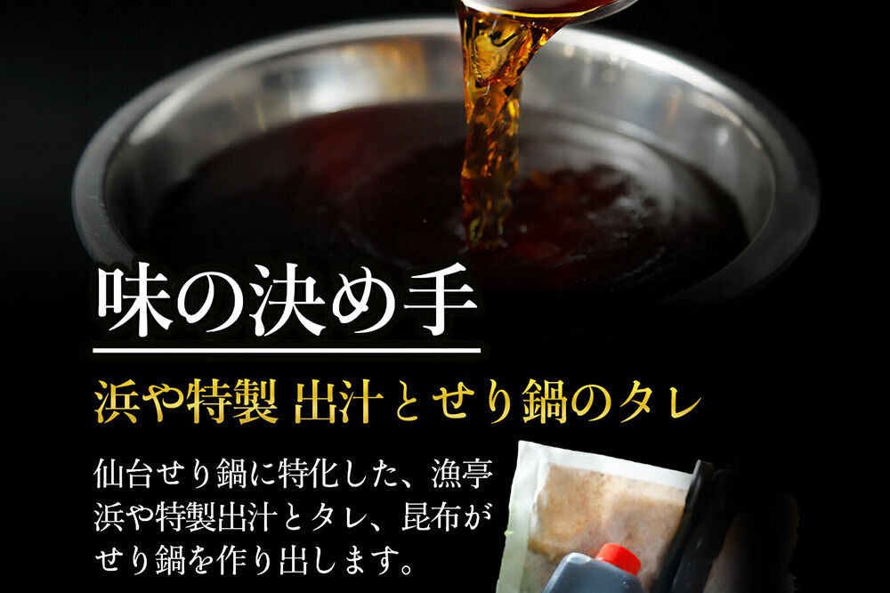 鍋【期間限定】【お届け日時指定必須（10月1日以降お届け）】 仙台せり鍋セット〈石巻産牡蠣〉2～3人前