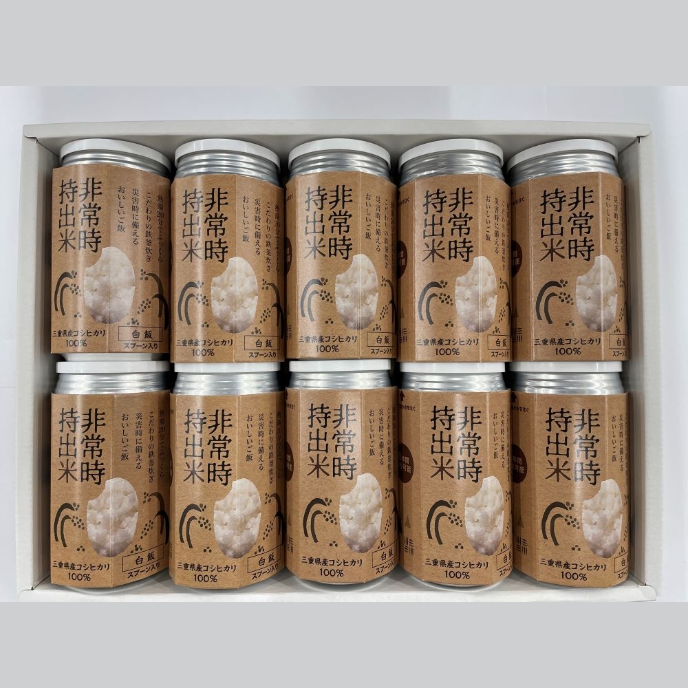 非常時持出米【白米 10缶】キャンプでも便利！ 長期保存！（製造日から８年）│災害 災害時米 防災 備蓄 備蓄米 非常 非常時 非常米 非常食 お米 ごはん 白米 お湯 お湯だけ 水だけ_イメージ4