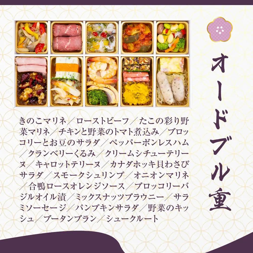 【京都しょうざん】和の個食おせち料理＆オードブル 2人前｜老舗料亭 本格おせち 人気