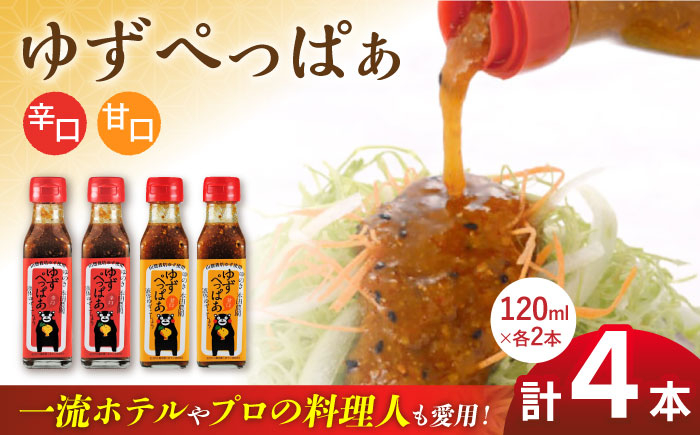
            ゆずぺっぱぁ 辛口 甘口 120ml 各2本 柚子 ゆず 調味料 熊本 山都町【本田農園】[YDL006] 
          