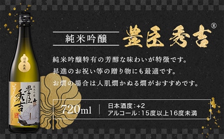 清酒 【清酒】織田信長・豊臣秀吉 天下取りセット(各720ml)化粧箱入り　[ANHS004] 清酒
