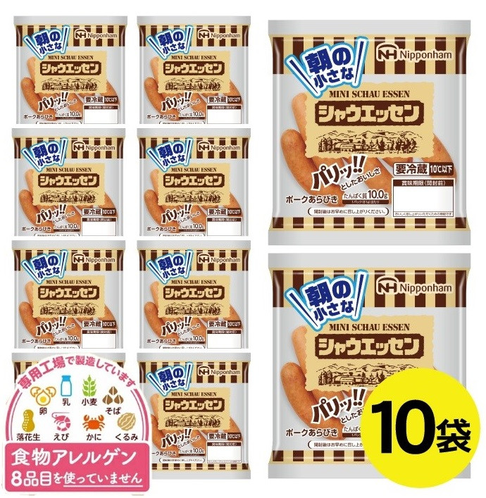 
            シャウエッセン ウインナー 810g （81g 10袋） 豚肉  特定原材料8品目不使用 卵 乳 小麦 そば 落花生 えび かに くるみ 不使用 朝ごはん スープ パスタ ボイル 小さなシャウエッセン アレルギー 冷蔵 東北日本ハム（日本ハムマーケティング） 山形 酒田 SZ0239
          