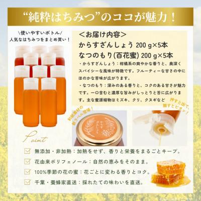 ふるさと納税 大網白里市 千葉県産はちみつ2kg【200g×2種食べ比べセット】なつのもり・からすざんしょう各5本ずつ |  | 03