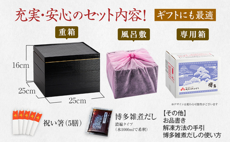 おせち 博多 三段重 4～5人前 迎春おせち料理