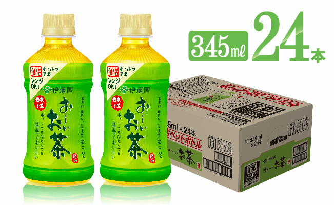 
お～いお茶　緑茶電子レンジ対応　ホット345ml×24本PET
