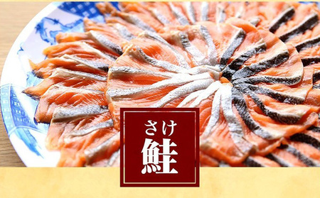 サーモンしゃぶしゃぶ白鷺魚貝類鮭鍋セットサーモンしゃぶしゃぶ【4～5人前約600～650g】