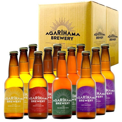 クラフトビール AGARIHAMA BREWERY 定番4種飲み比べ12本セット【配送不可地域：離島】