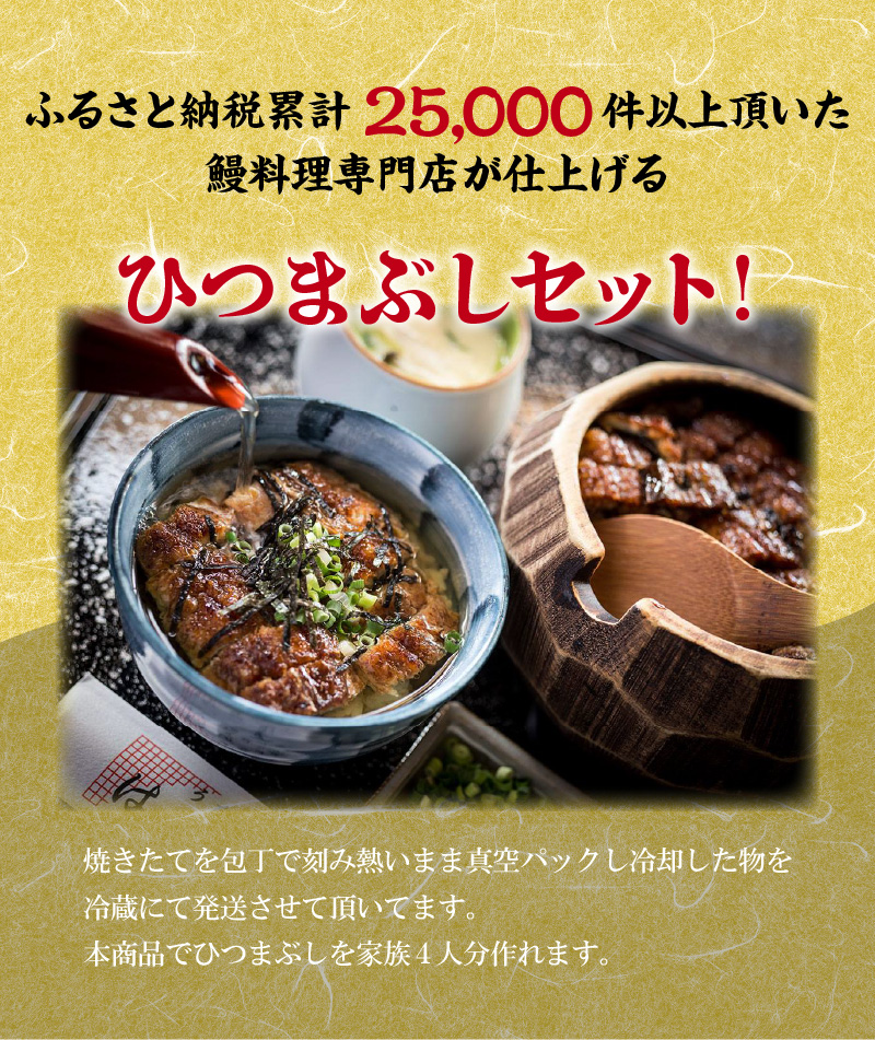 【12月24日受付分まで年内発送】三河一色産 鰻ひつまぶし 4人前 出汁付き うなぎ処はちすか　H026-032
