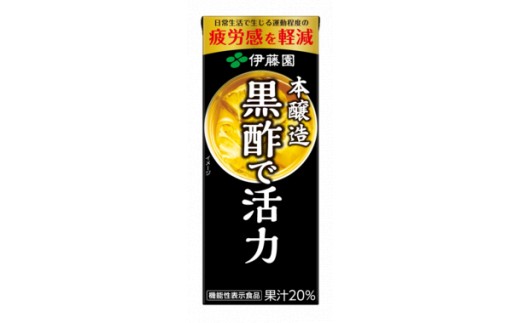 酢酸の働きで疲労感を軽減する、機能性表示食品の黒酢飲料