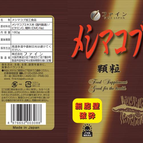 【ファイン】メシマコブ顆粒　180g | 兵庫県 上郡町 キノコ 栄養 エキス