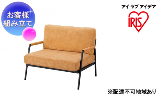 1人掛けコーデュロイソファ ライトブラウン SFCS-90 アイリスオーヤマ 家具 インテリア 一人暮らし リビング 部屋 