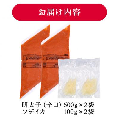ふるさと納税 豊見城市 辛子明太子 バラコ(辛口) 500g×2袋(イカ100g×2袋) 明太子・イカのセット 沖縄やまや |  | 03