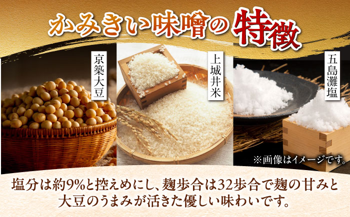 かみきい味噌　味比べセット　熟成こくうま味噌750g ×　3パック　と 早熟あまうま味噌750g × 1パック　《築上町》【上城井ふれあい協議会 味噌部会】 味噌 みそ [ABDK004]