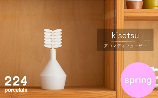 [肥前吉田焼] アロマディフューザー kisetsu-spring - 1点  / 磁器 やきもの アロマディフューザー アロマ インテリア【224】 [NAU029]