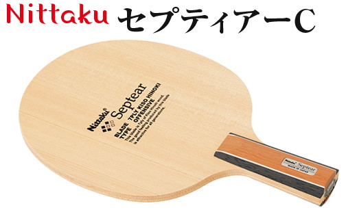 
            Nittaku セプティアーC ニッタク｜にったく 卓球 ラケット コンパクト 攻守 操作性 スピード 安定感 中国式 練習 トレーニング 部活 スポーツ スポーツ用品 茨城県 古河市  ギフト 贈答 贈り物 プレゼント お祝 ご褒美 記念日 記念品 景品 _AE42
          