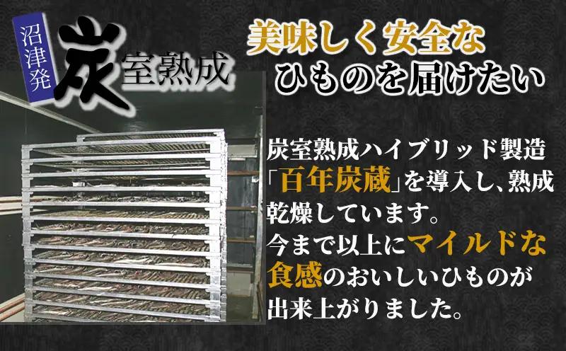 【定期便 全3回】干物 毎月違う内容でお届け 沼津 干物