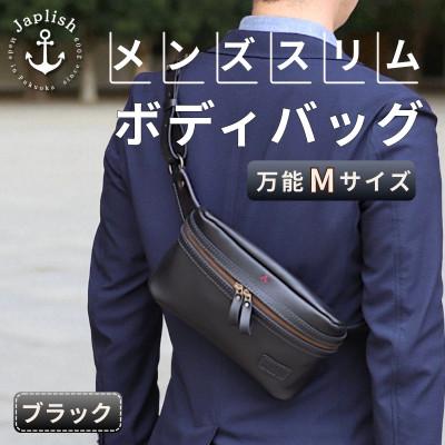 ふるさと納税 福岡市 【万能Mサイズ】本革スリムボディバッグ【ブラック】 博多革工房 Japlish | EJ17VC02