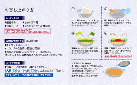 【牛もつ２倍！】【ご家庭用】博多明太もつ鍋（醤油味）3人前 桂川町/株式会社 海千[ADAR015]