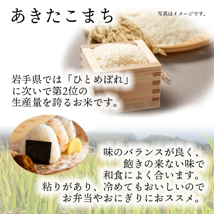 【令和6年11月発送開始】 新米 岩手県産 あきたこまち 精米 5kg×3ヶ月定期便 ／ 白米 米 産地直送 農家直送 【中沢農産】