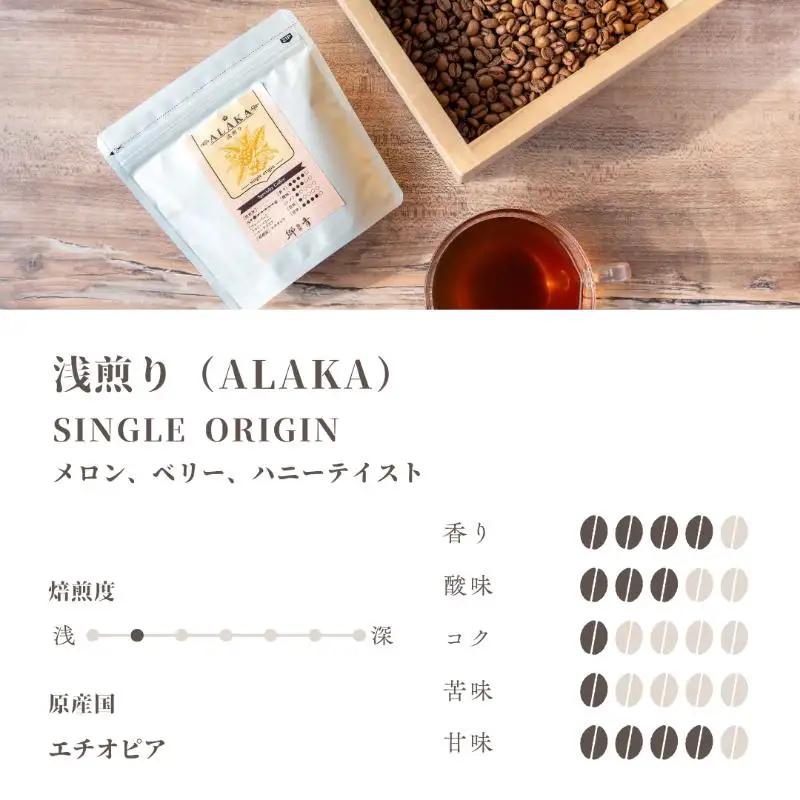 スペシャルティコーヒー焙煎豆 浅煎り 300g 定期便 全12回 12か月【毎月配送コース】