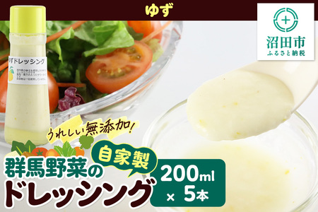 ゆず 200ml×5本 自家製・群馬産野菜で手作りドレッシング