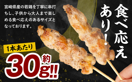 【訳あり】宮崎県産若鶏焼き鳥もも串 50本セット 焼き鳥 もも 若鶏