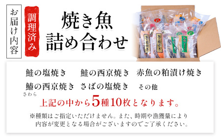 焼き魚セット 5種10枚 焼き魚 鈴八
