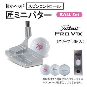 「匠」ミニパター「スピンコントロール」＆ゴルフボールV1X：１スリーブ（３個入）090BF02S.／ゴルフ ゴルフクラブ パター ミニパター