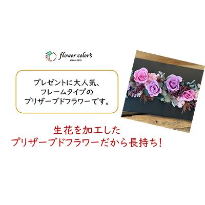 ふるさと納税 寝屋川市 プリザーブドフラワーフレームタイプ |  | 01