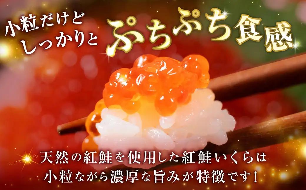  【先行予約】 新物 天然紅鮭いくら 醤油漬け 500g（250g×2） 【2026年11月以降順次発送】冷凍 年末年始 いくら 鮭いくら ご飯のお供 ご飯 米 北海道 釧路市