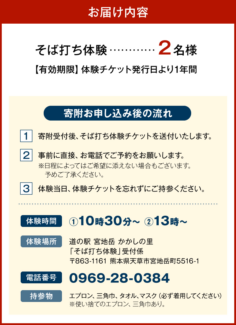 S181-004_初めての方でも必ず完成する!そば打ち体験2名様