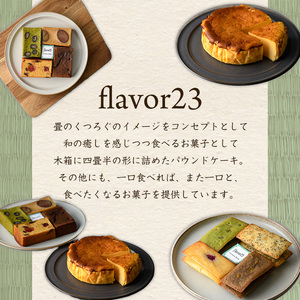 畳パウンドケーキ(計4個/4種×各1個) ふるさと納税 箕面市 特産品 パウンドケーキ 詰め合わせ 詰合せ 抹茶 栗 くり マロン いちじく チョコレート ドライフルーツ 空-1 グランプリ 最優秀賞