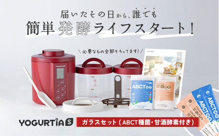 【日本製】 ヨーグルト種菌・甘酒酵素付 ヨーグルティアS (耐熱ガラス容器付) レッド HARIO ハリオ 多治見市 / タニカ電器販売 ヨーグルトメーカー[TAS024]