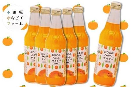 おひるねみかんサイダー　340ml　10本