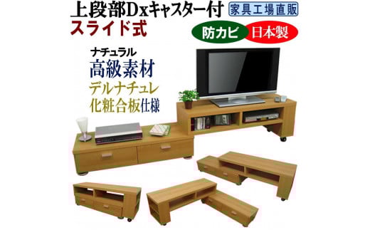 
【ナチュラル】伸縮・スライド式 テレビ台 幅130～237cm
