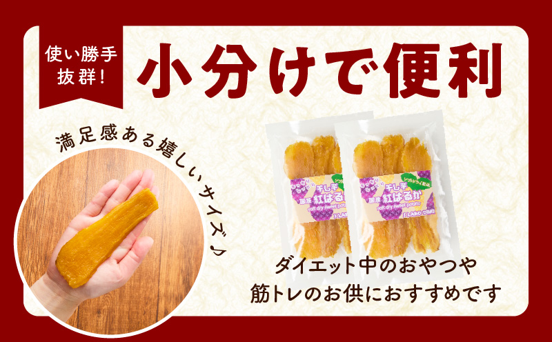 【スピード発送】干し芋 1.2kg 無添加 無着色 手作り 小分け 200g×6パック 冷蔵配送 G2899