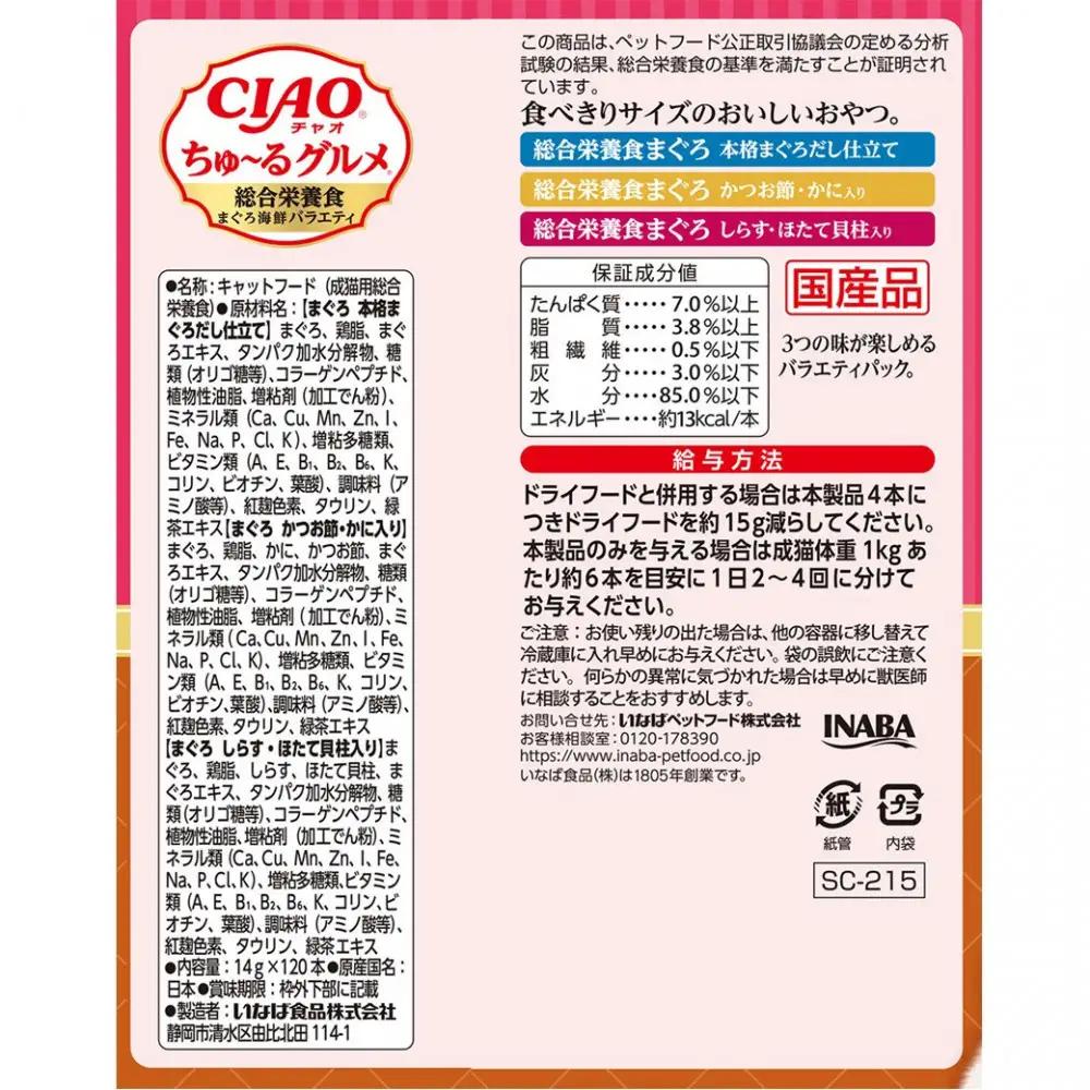 いなば　CIAO猫ちゅ～るグルメ　総合栄養食　まぐろ海鮮バラエティ480本（14ｇｘ120本ｘ4袋入）（ケース）