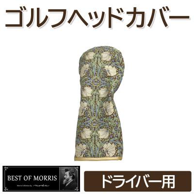 ふるさと納税 茅野市 ゴルフヘッドカバー単品 ドライバー用 ピンパネル Fabric by ベストオブモリス