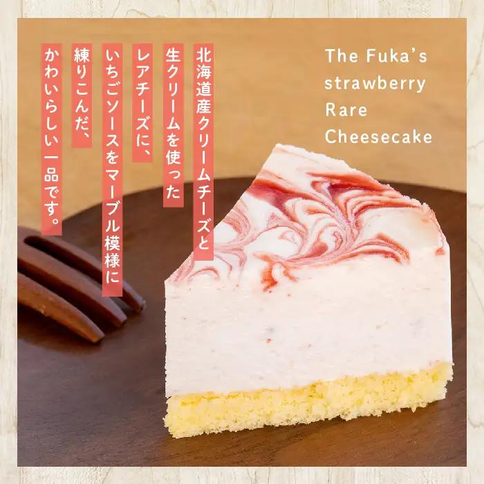 いちごのレアチーズケーキ4号  ケーキ スイーツ【チーズケーキ工房風花】