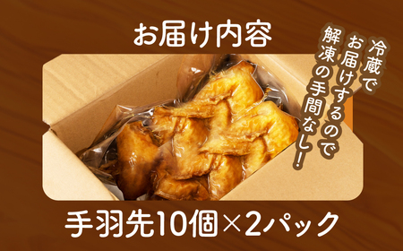たはらのなつかし手羽先 カレー風味 20本