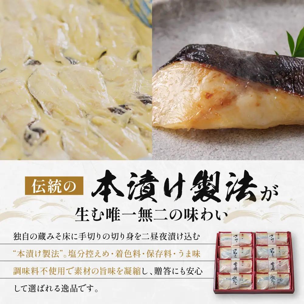 【定期便 隔月全6回】[K-8]【貴船】蔵みそ漬8切入【京都一の傳】京都老舗の西京漬｜一の傳 西京漬 人気 おすすめ