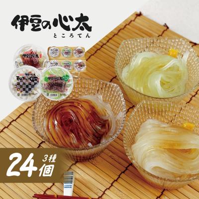 ふるさと納税 伊豆市 伊豆の心太 ところてん 丸カップ食べくらべセット 24個入(三杯酢・黒みつ・わさび　各8個)
