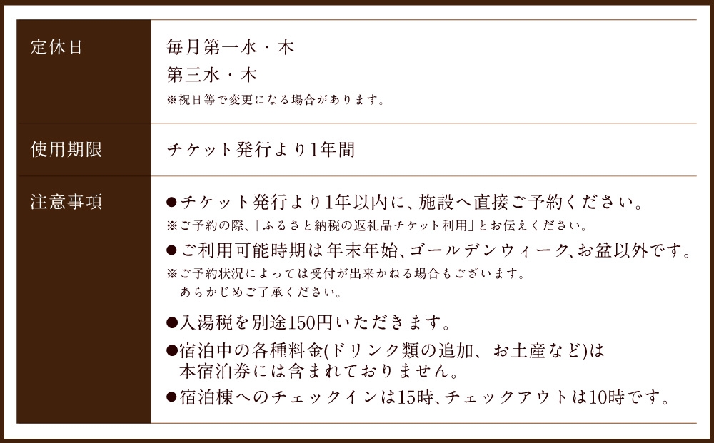 【クアパーク長湯】シングルルーム宿泊 チケット 2泊3日（1泊につき2食付き）1名様分