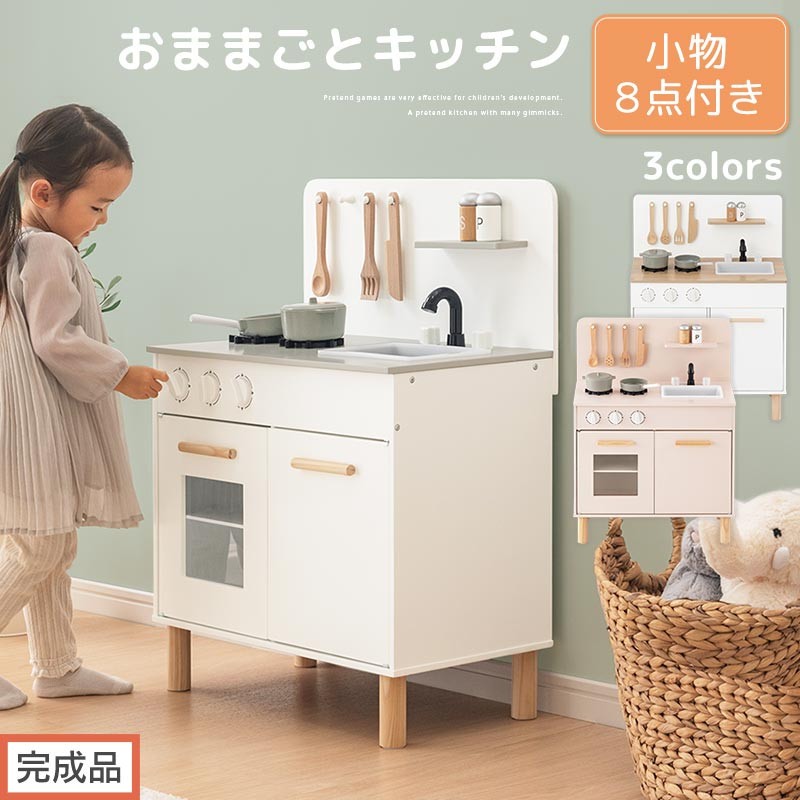 
            【完成品でお届け】おままごとキッチン コンパクト（選べる3色）おままごと 木製 キッチン キッチンセット おもちゃ 子供 ままごと おままごとセット コンパクト おもちゃ ごっこ遊び お店屋さんごっこ EKANTC001626
          