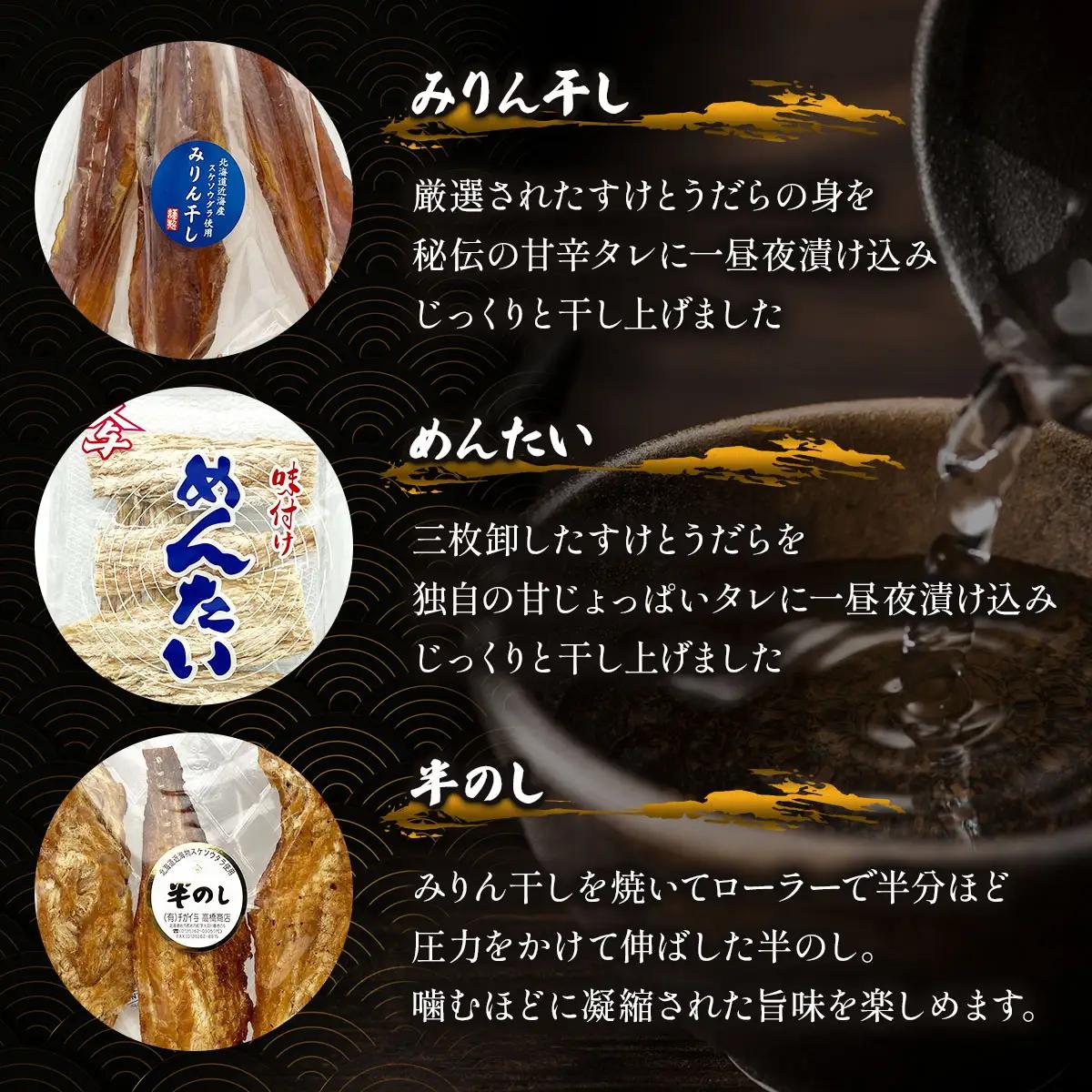 高橋商店すけとうだら珍味三種セット