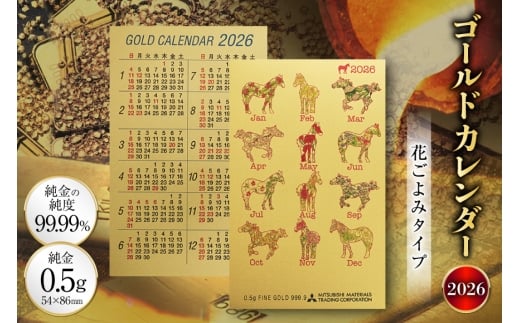2026 純金 カレンダー 花ごよみタイプ ゴールド カード 1枚 0.5g 紙ケース入り [三菱マテリアルトレーディング 兵庫県 三田市 3d28bae300048] 金 黄金 フォーナイン 2026年 午年 熊野人形 贈り物 ギフト 記念品