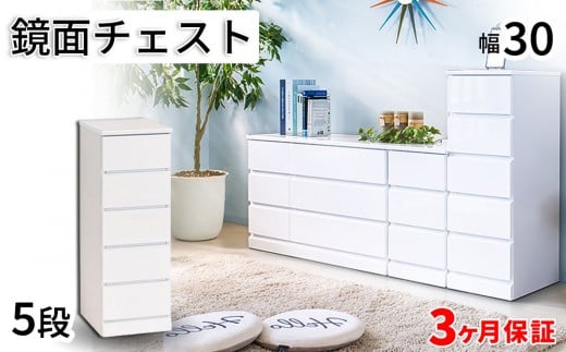 シャイン スリムチェスト 5段 AKU1006534