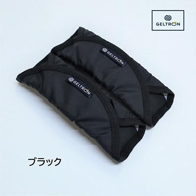 ふるさと納税 京都府 ジェルトロン ランドセル用ショルダーパッド 【ブラック】【ループ付き】
